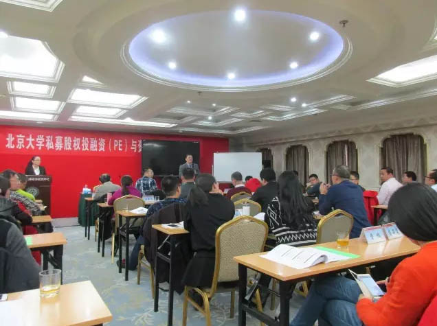 北京大学私募股权投融资（PE）与资本战略实战研修班3月学员风采
